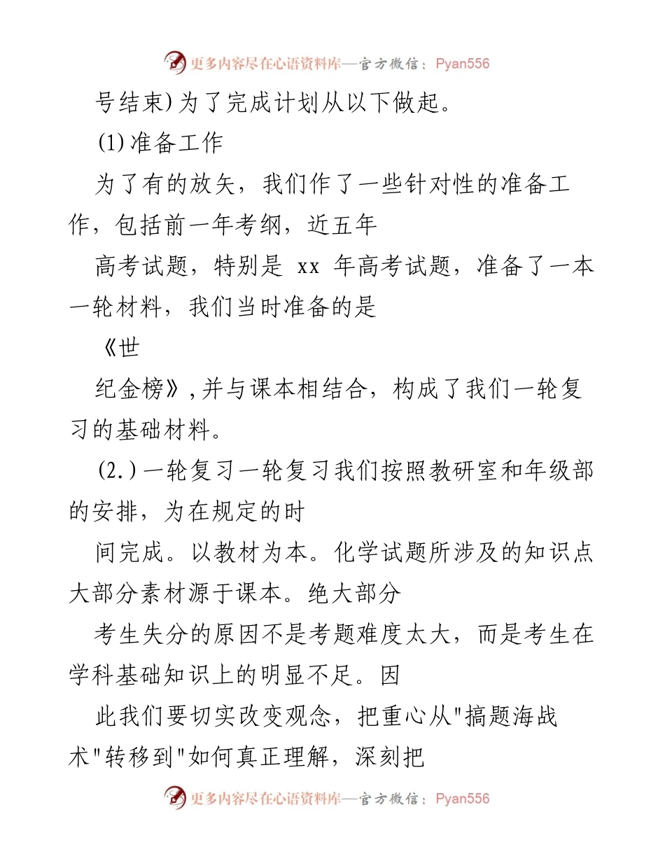 [工作总结] 高考备考 - 20xx年高考化学备考经验与反思.docx_第2页