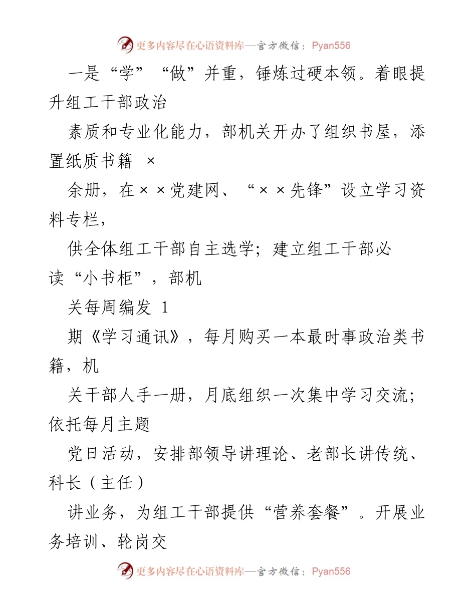 [工作总结] 组织部门建设 - 创建模范部门的实践与思考.docx_第2页