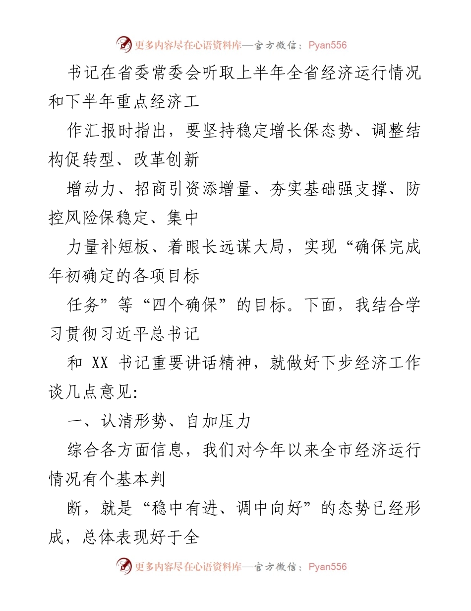 [工作总结] 经济运行工作汇报会 - 全市经济运行情况分析与工作部署.docx_第2页