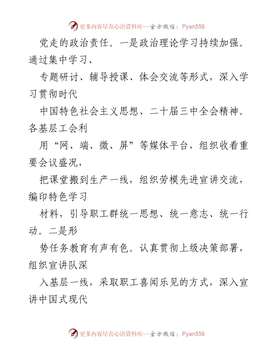 [工作报告] 国企工会代表大会 - 2024年工会工作回顾与展望.docx_第2页
