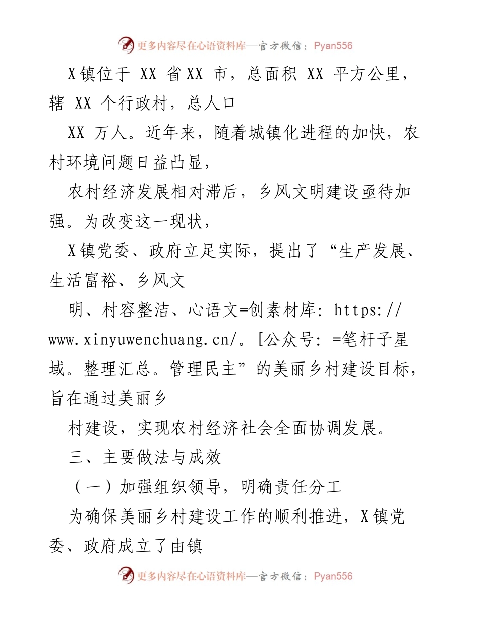 [工作总结] 美丽乡村建设 - X镇美丽乡村建设情况总结报告.docx_第2页