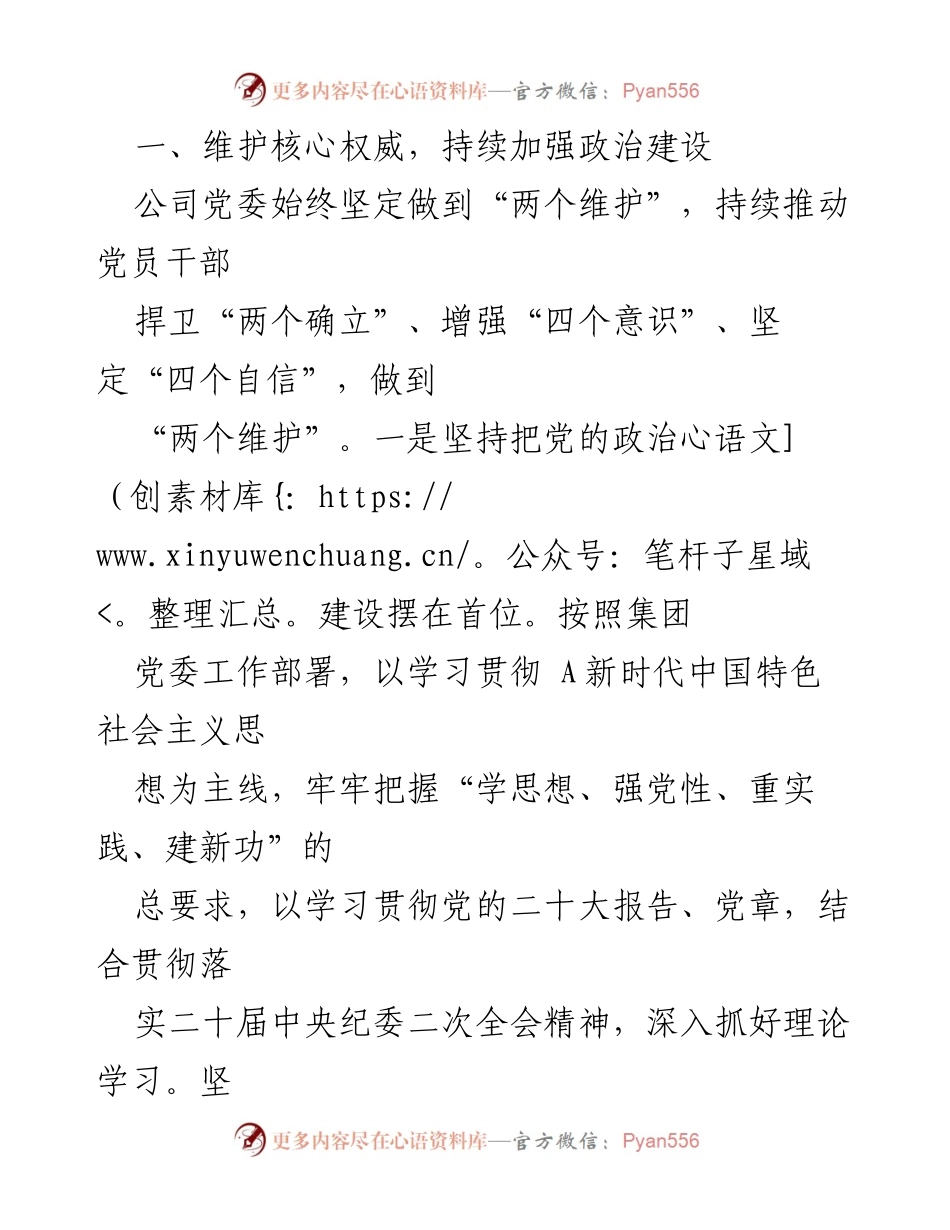 [工作总结报告] 党风廉政建设 - 2023年党风廉政建设主体责任落实工作总结.docx_第2页
