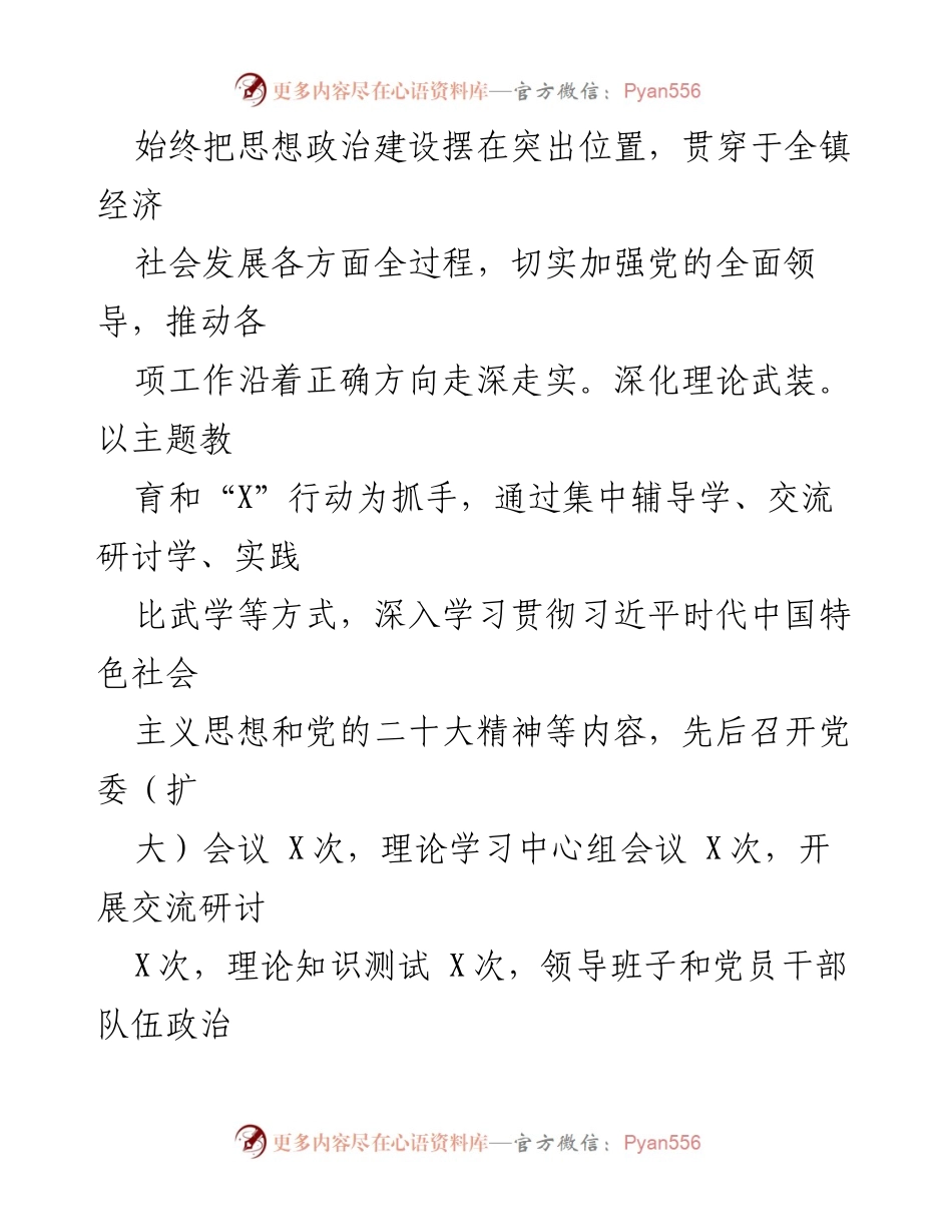 [工作总结与计划] 乡镇工作会议 - 2023年工作总结与2024年工作计划汇编.docx_第2页