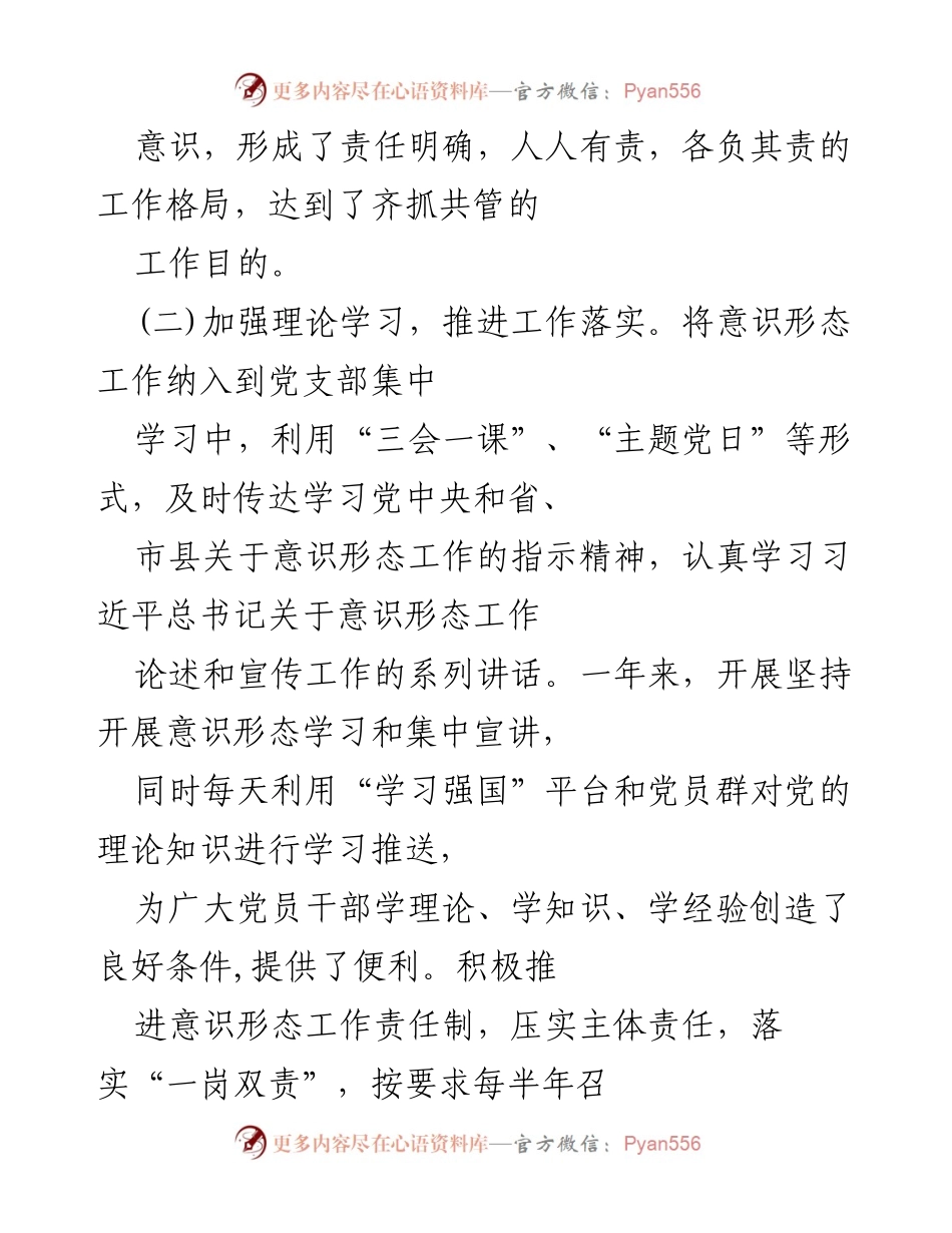 [工作总结] 镇党委 - 2021年意识形态工作落实情况报告.docx_第2页