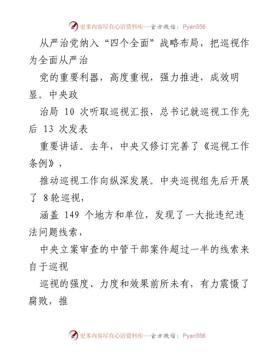 [工作总结] 高校巡察工作会议 - 高校巡察工作启动与成效分析.docx_第2页