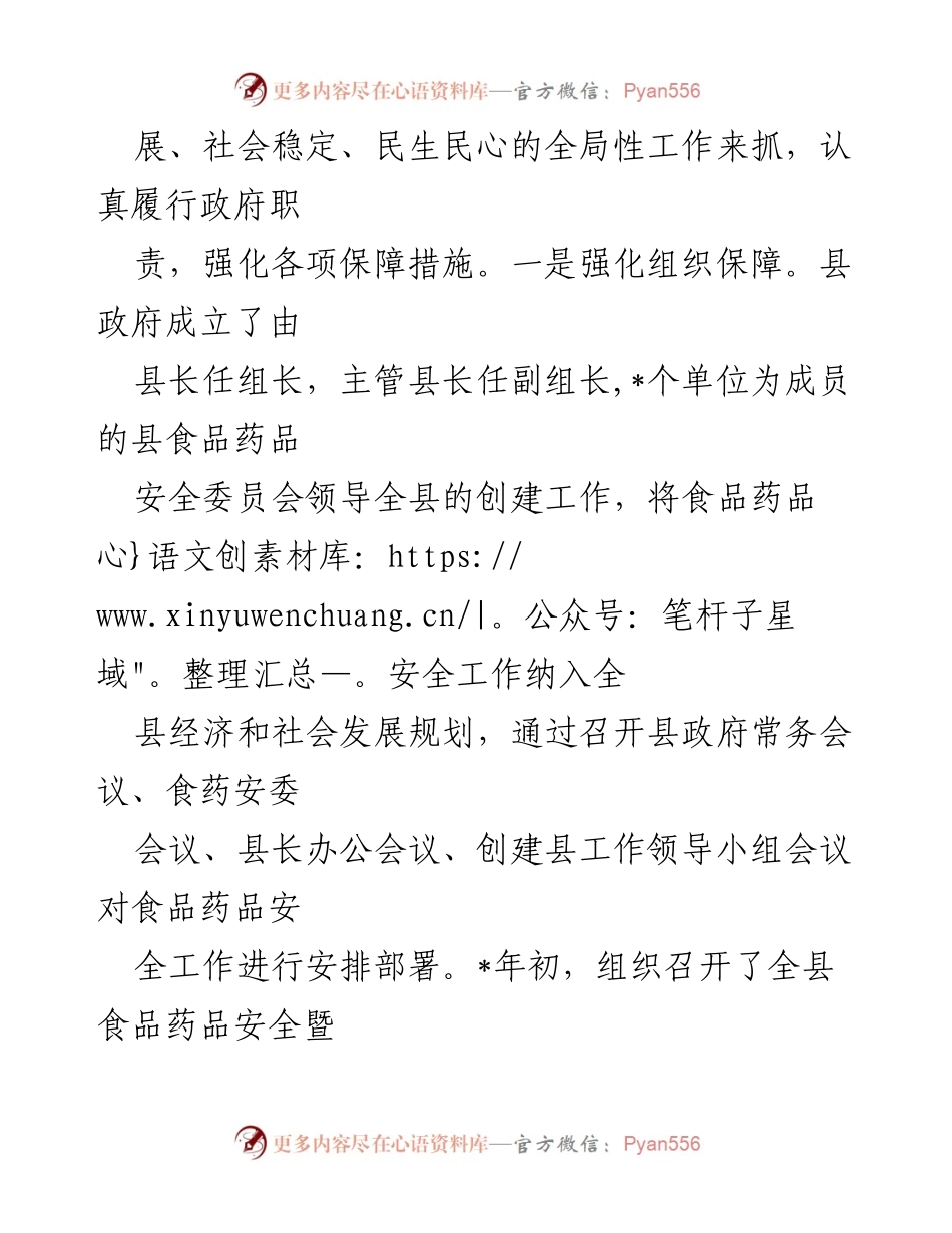 [工作总结] 食品药品安全工作 - 县食品药品安全工作汇报与创建情况总结.docx_第2页