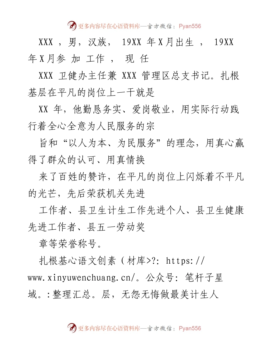 [工作总结] 表彰大会 - 扎根基层，服务群众的先进事迹总结.docx_第1页
