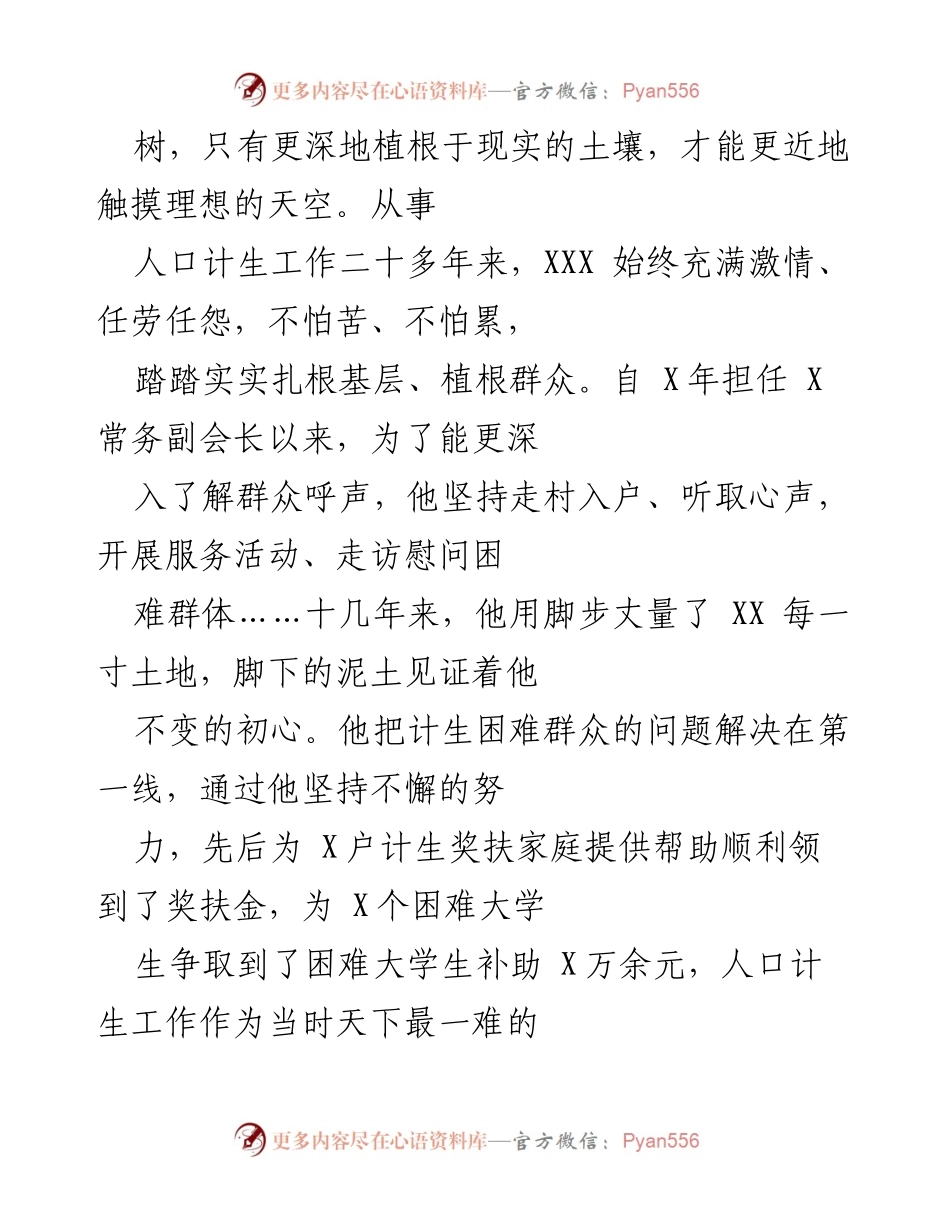 [工作总结] 表彰大会 - 扎根基层，服务群众的先进事迹总结.docx_第2页