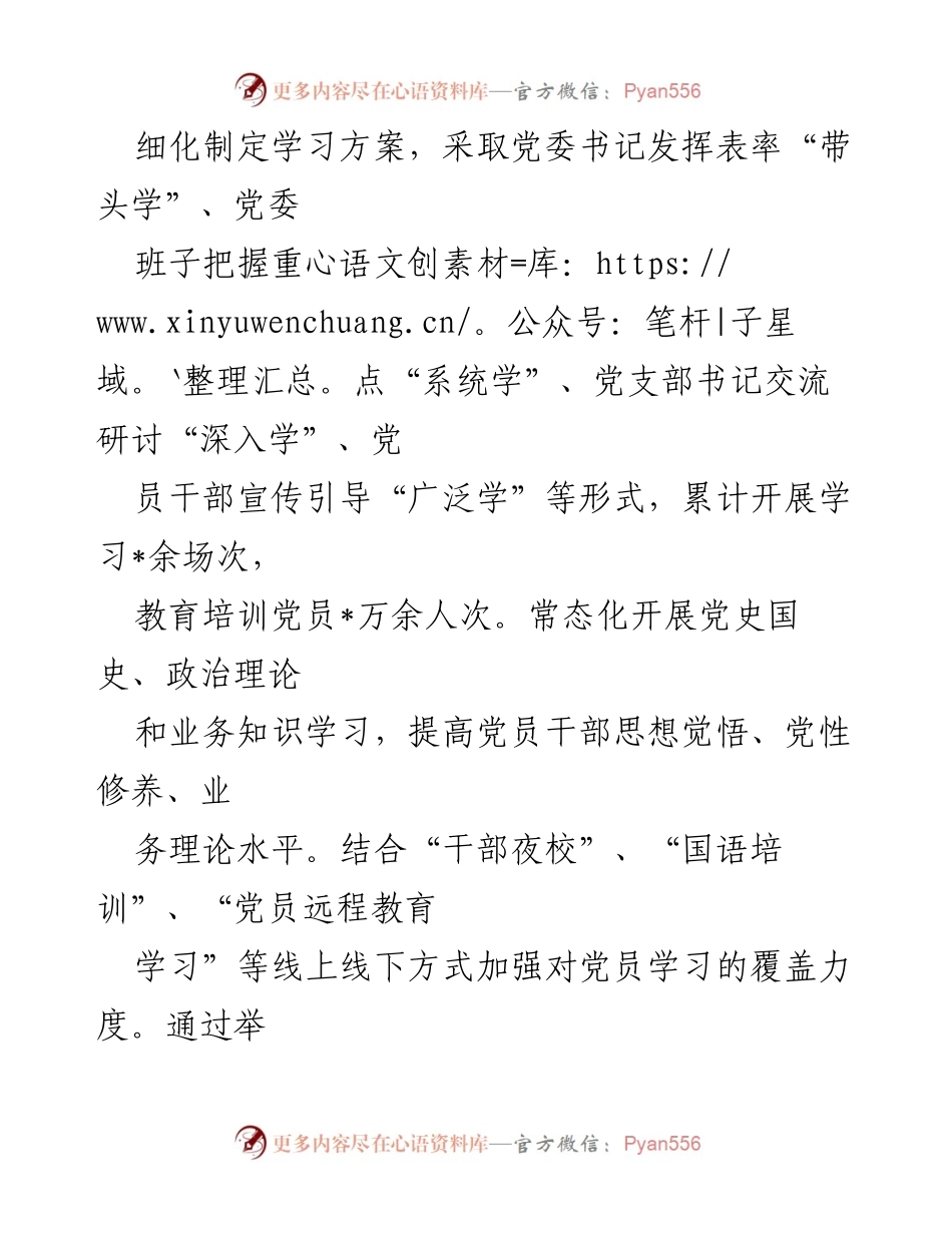 [工作总结] 镇党委 - 用好“三学三亮三比”提升党员干部队伍凝聚力.docx_第2页