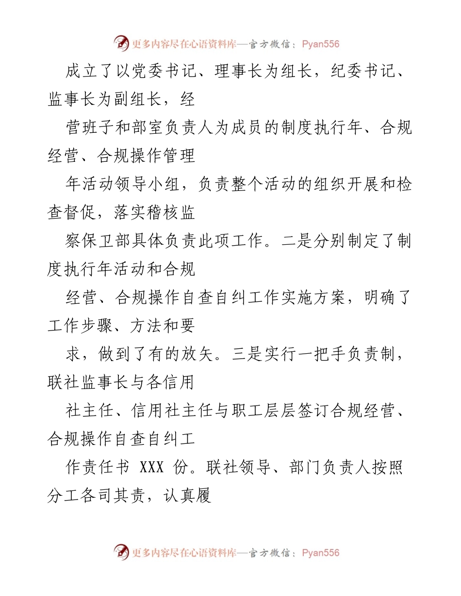 [工作总结] 银行自查 - XX市XX区联社合规管理自查工作总结报告.docx_第2页