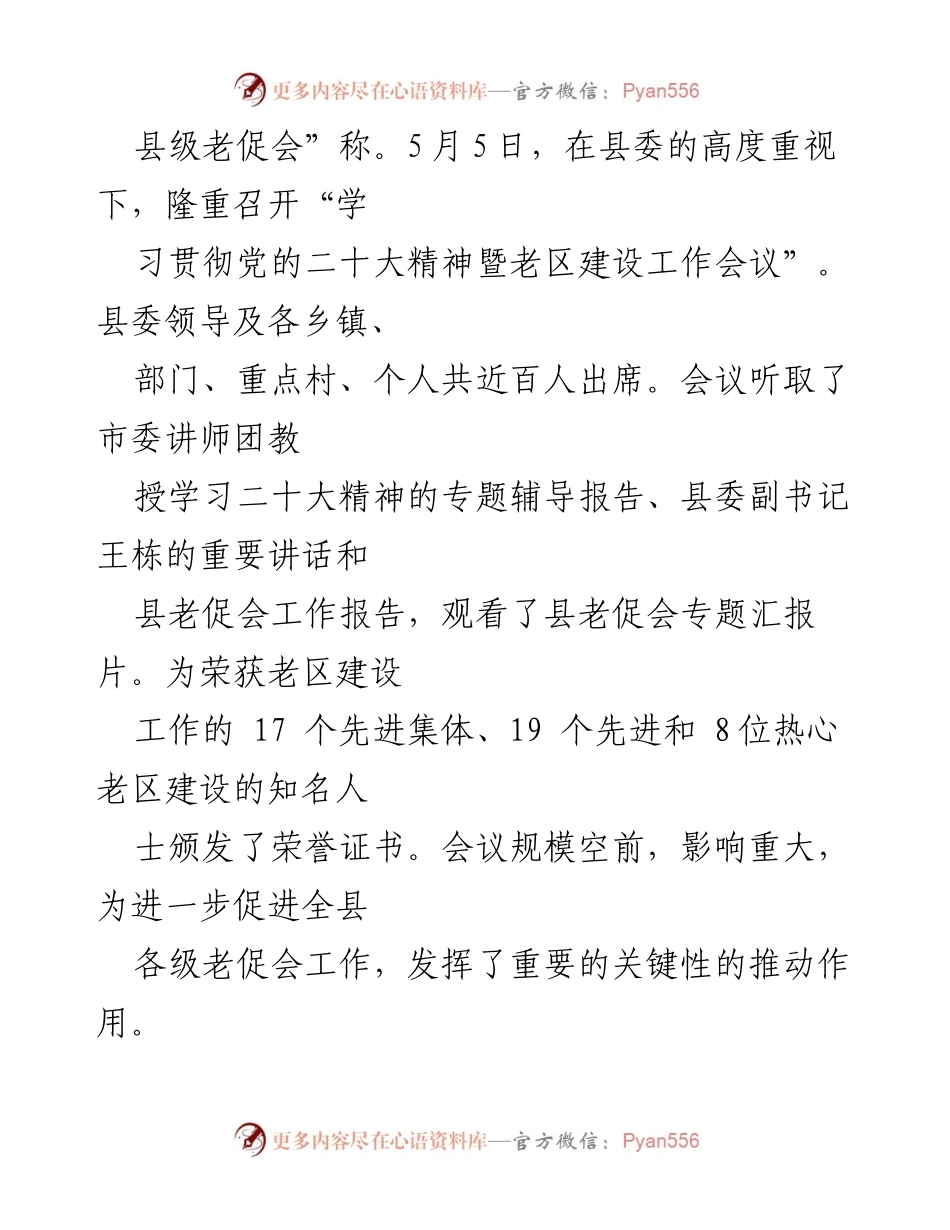 [工作总结] 老区建设促进会 - 2023年工作总结与2024年工作安排.docx_第2页