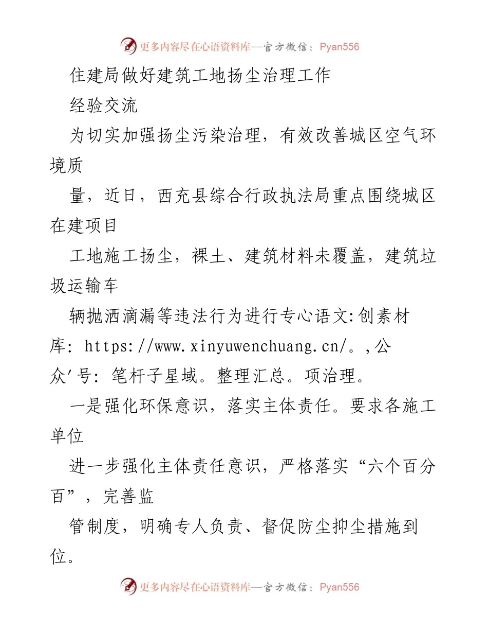 [工作总结] 经验交流 - 加强建筑工地扬尘治理，提升空气质量.docx_第1页