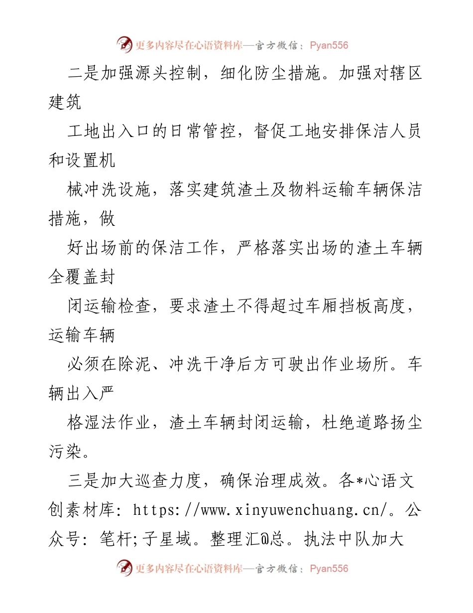 [工作总结] 经验交流 - 加强建筑工地扬尘治理，提升空气质量.docx_第2页