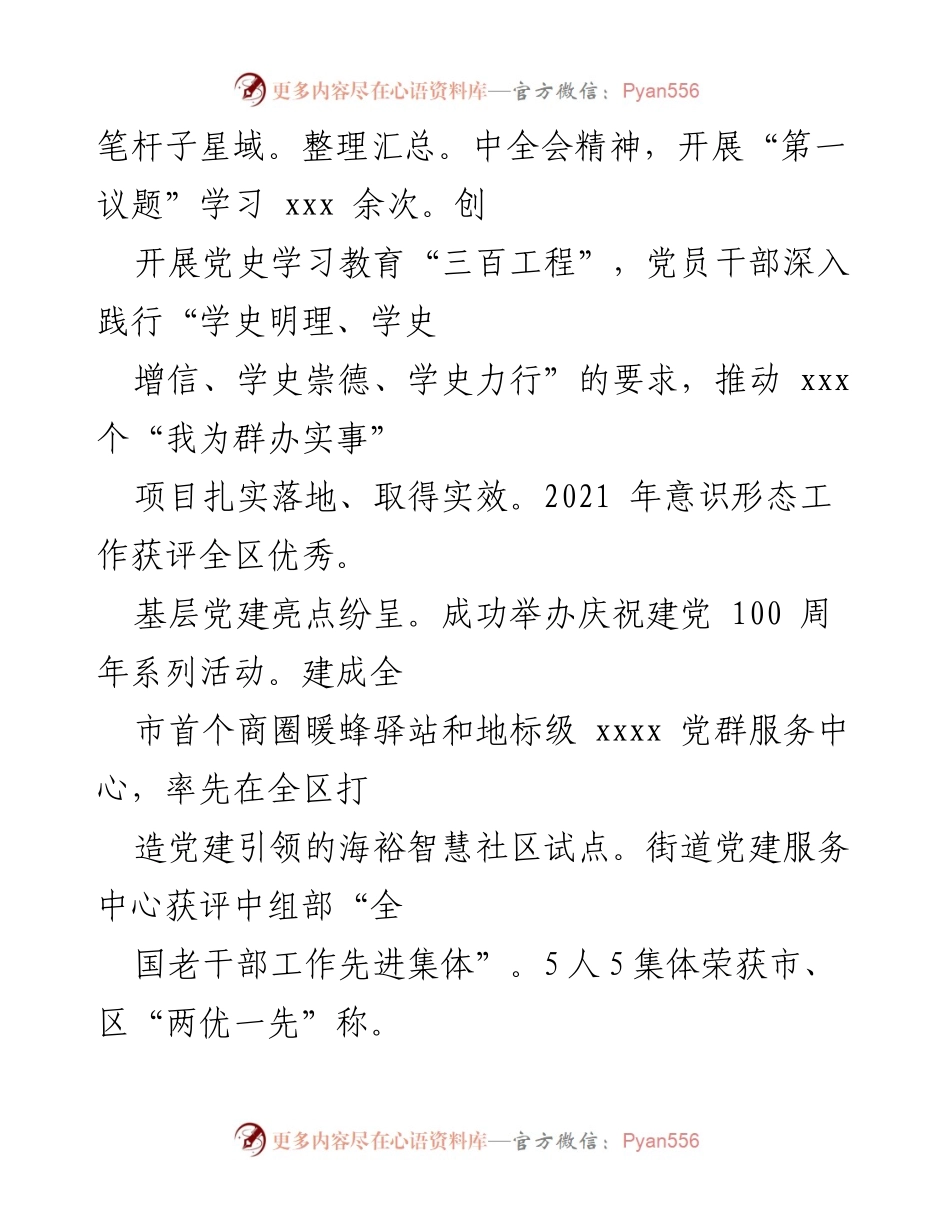 [工作报告] 2022年党工委工作总结 - xx区xx街道2021年工作回顾与发展成就.docx_第2页