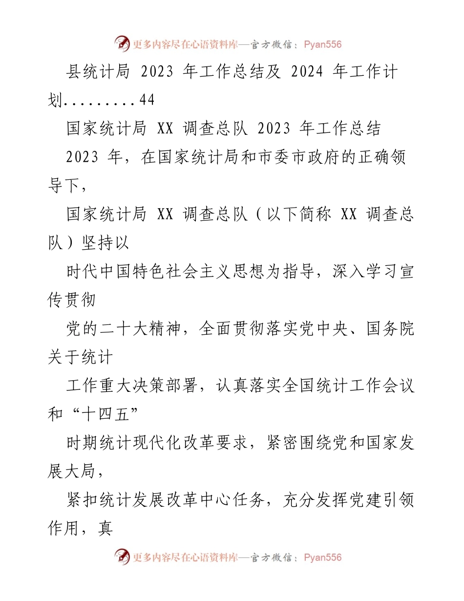 [工作总结] 统计局年度工作总结 - 2023年度统计局工作总结汇编.docx_第2页
