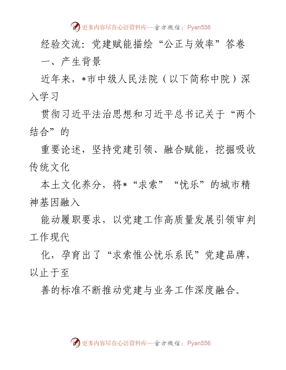 [工作总结] 经验交流 - 党建引领下的司法现代化探索与实践.docx_第1页