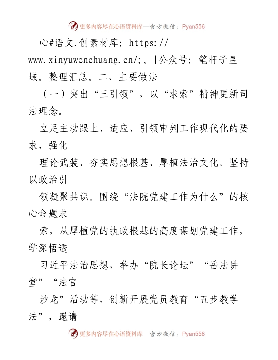 [工作总结] 经验交流 - 党建引领下的司法现代化探索与实践.docx_第2页