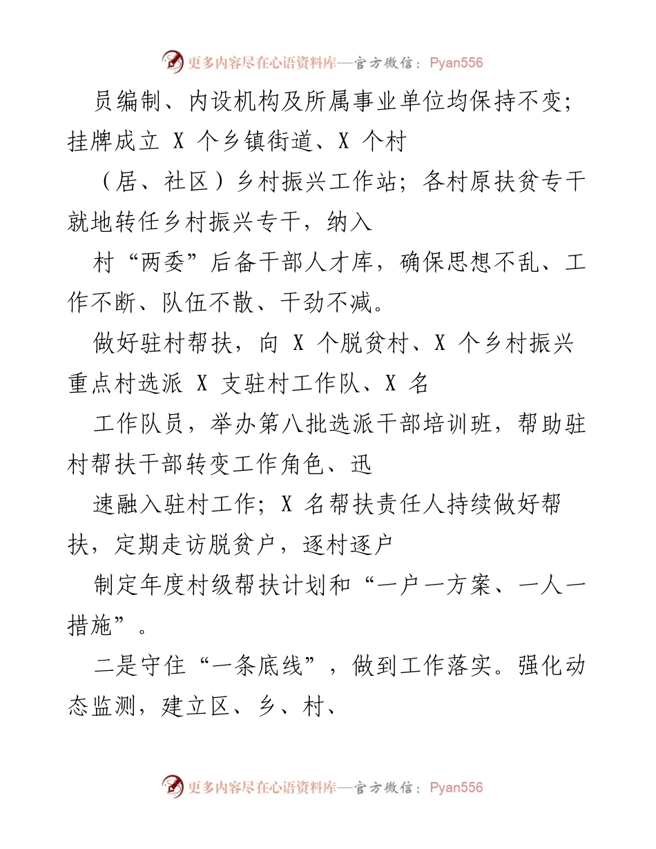 [工作总结] 脱贫攻坚 - 巩固脱贫成果与乡村振兴工作总结.docx_第2页