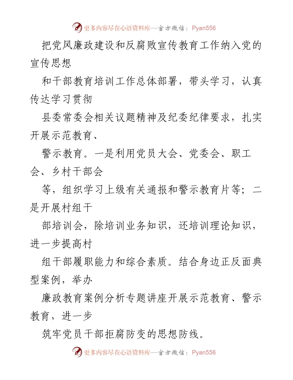 [工作总结] 镇纪委 - 2023年x镇廉洁机关建设工作总结.docx_第2页