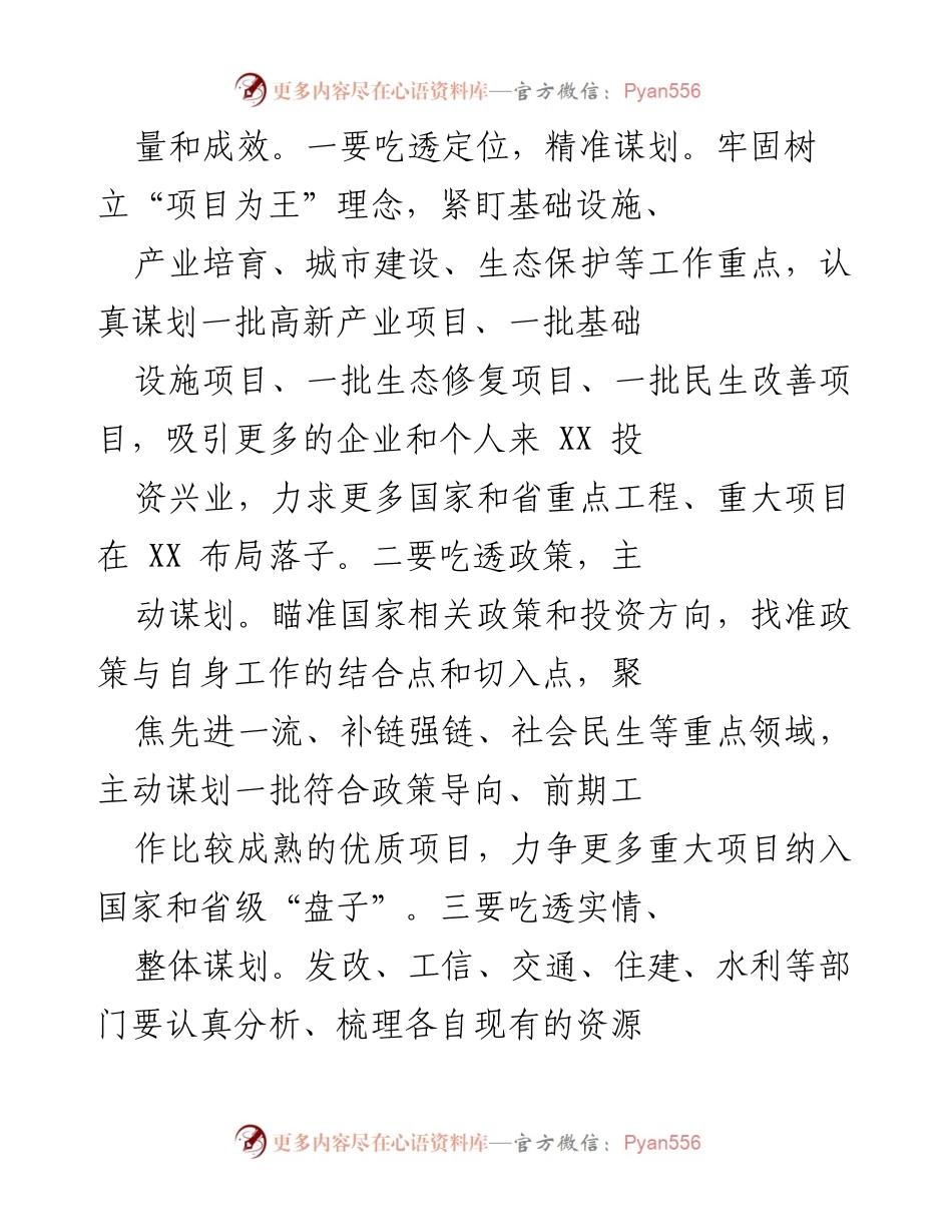 [工作总结] 项目调度会 - 加快项目建设，推动经济高质量发展.docx_第2页