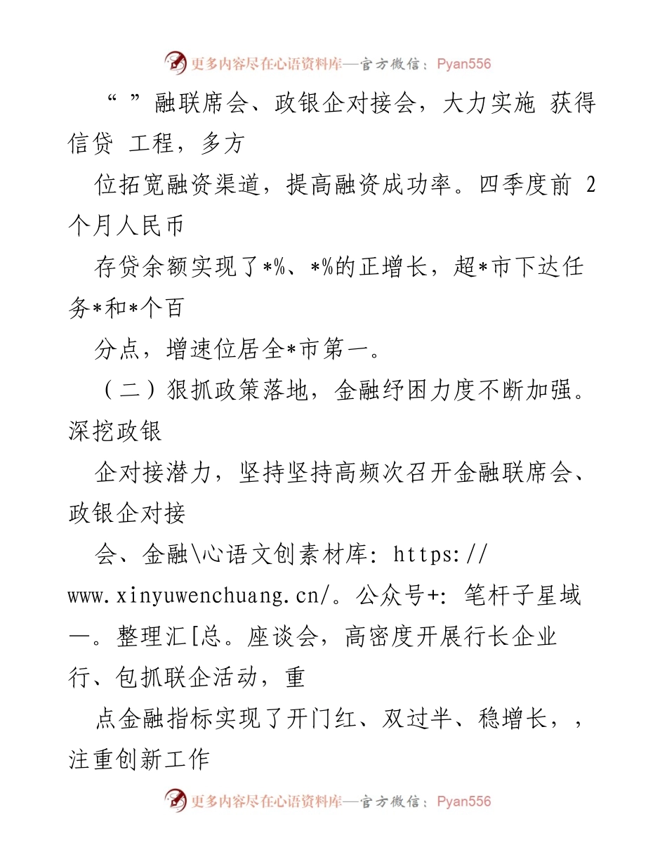 [工作总结] 金融工作会议 - 2023年全市金融工作总结与成效分析.docx_第2页