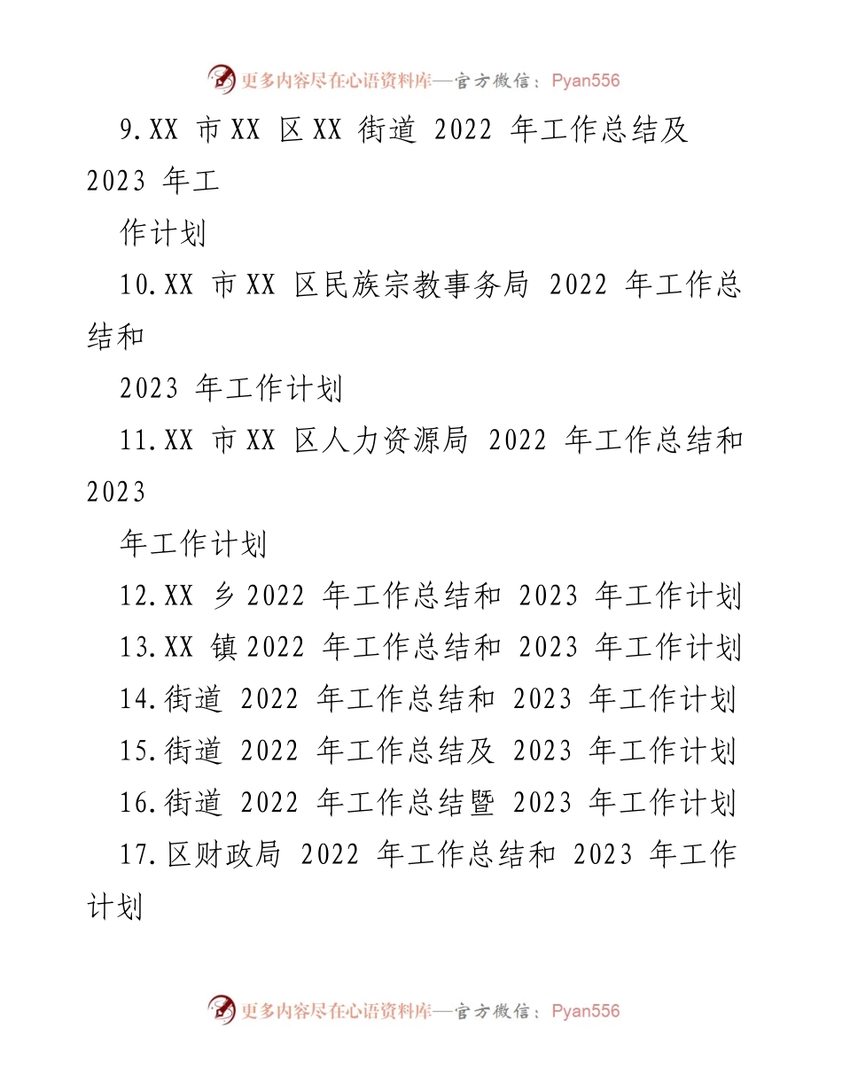 [工作总结与计划] 各部门年度总结会议 - 2022年工作总结与2023年工作计划汇编.docx_第2页