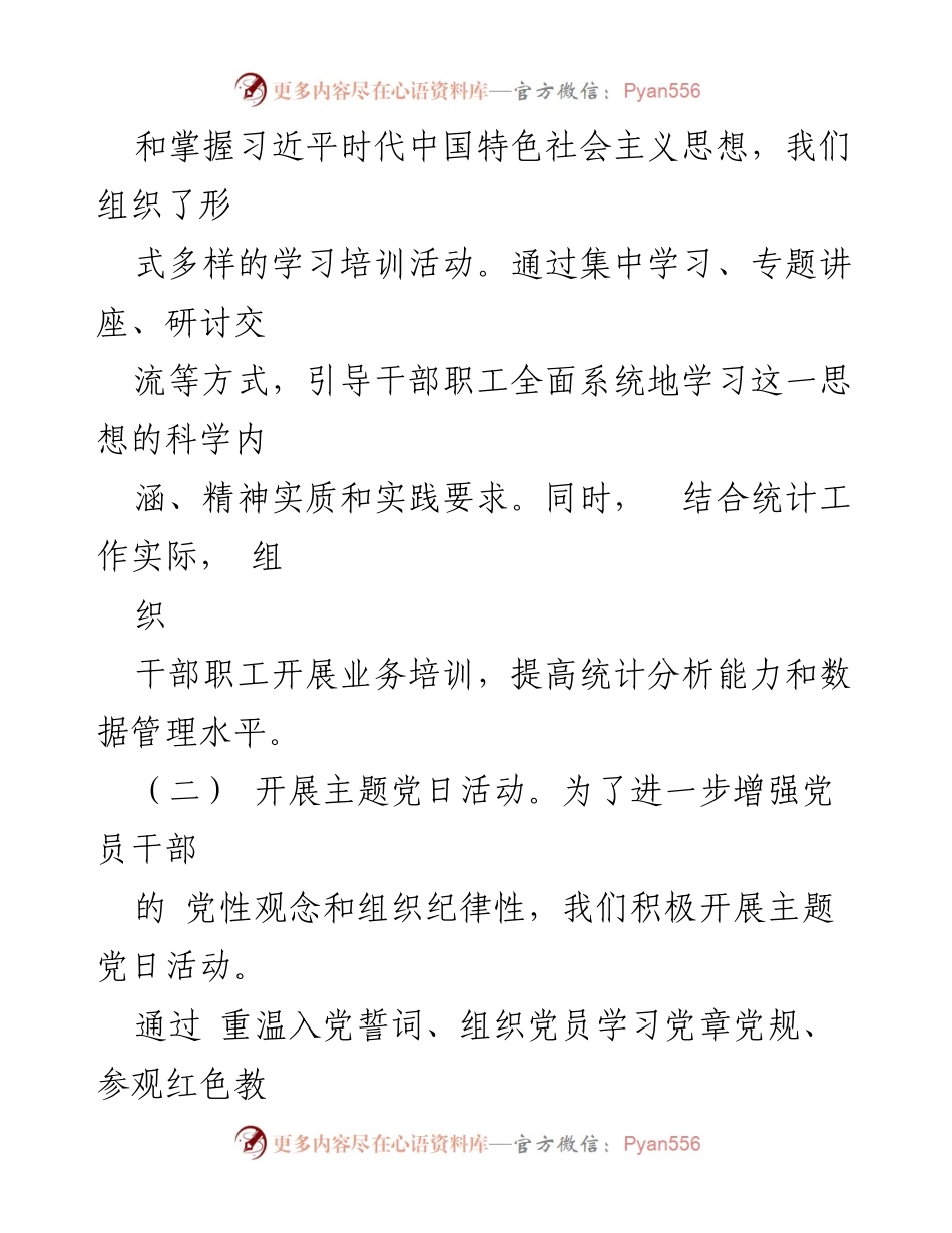 [工作总结] 统计局主题教育活动 - 统计局2023年主题教育活动工作总结及成果汇报.docx_第2页