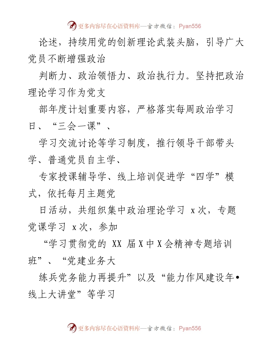[工作总结] 高校党支部 - 2022年上半年党支部工作总结及成效分析.docx_第2页