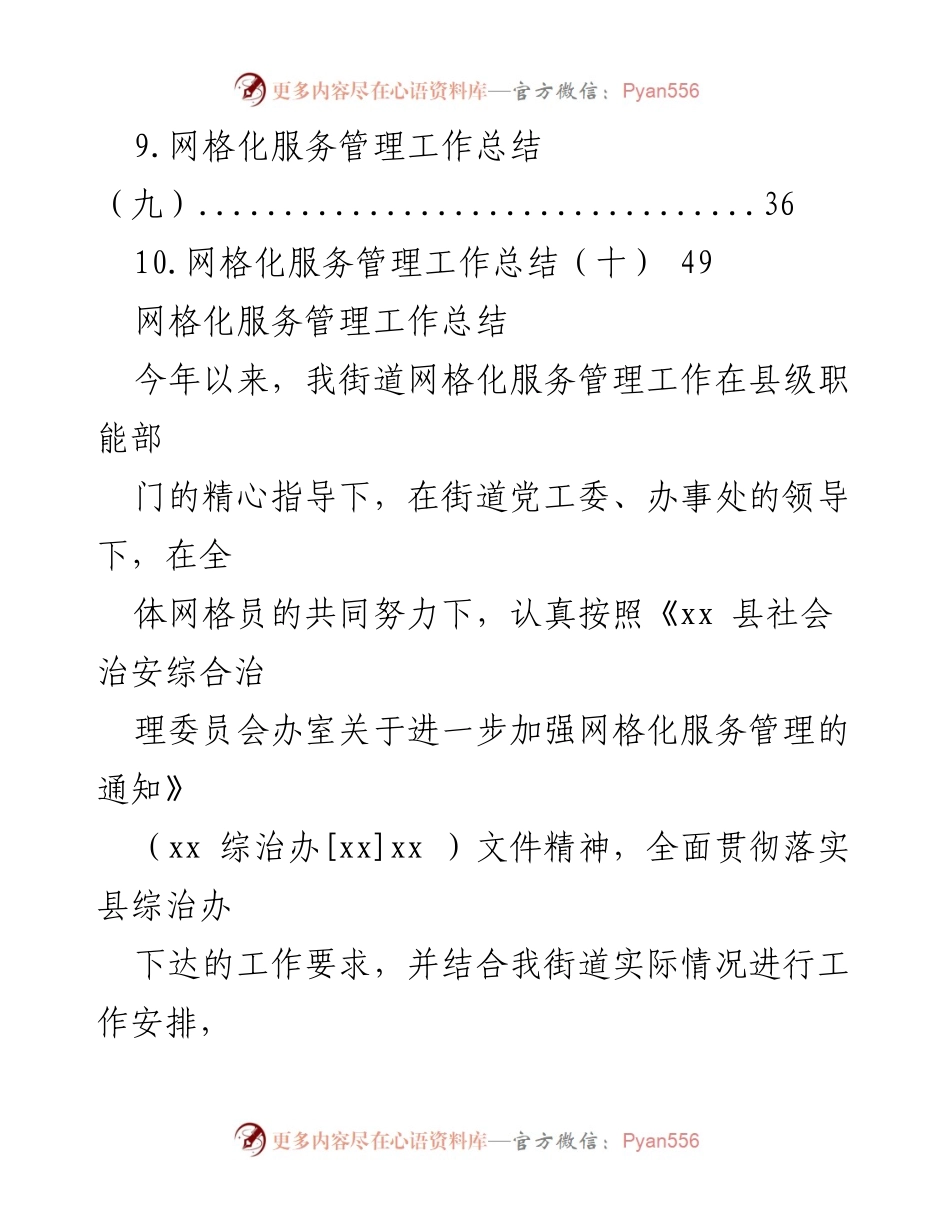 [工作总结] 网格化服务管理年度工作总结报告.docx_第2页