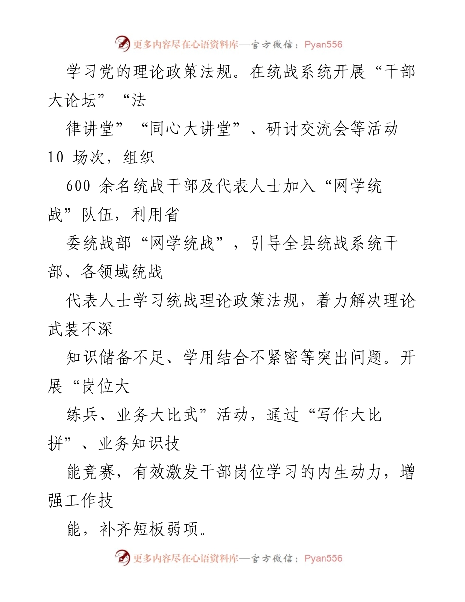 [工作总结] 统战领域 - XX县“三抓三促”行动工作汇报.docx_第2页