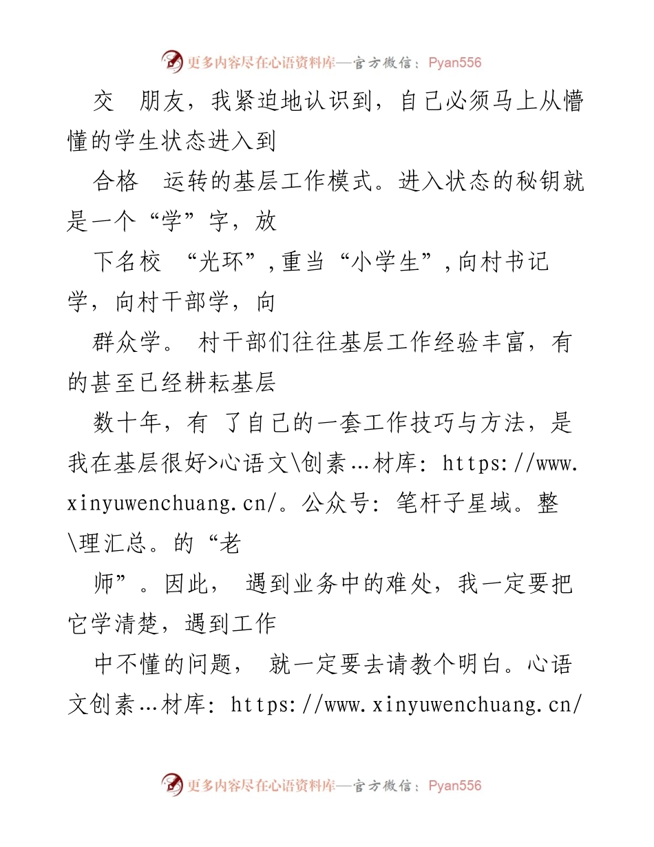 [工作总结] 选调生转正 - 一年基层磨砺的成长与反思.docx_第2页