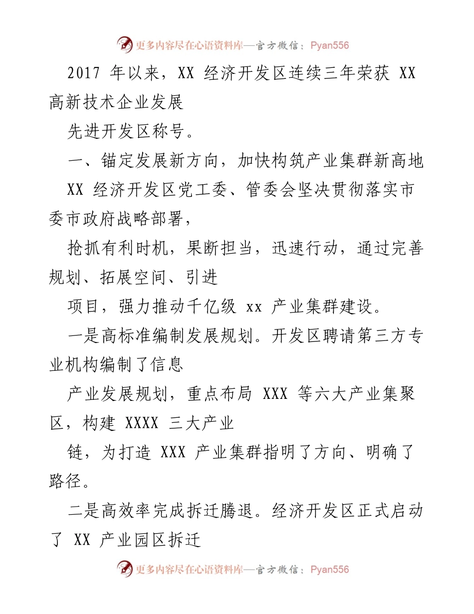[工作总结] 经济开发区建设与招商引资 - XX经济开发区招商引资与产业集群建设经验总结.docx_第2页