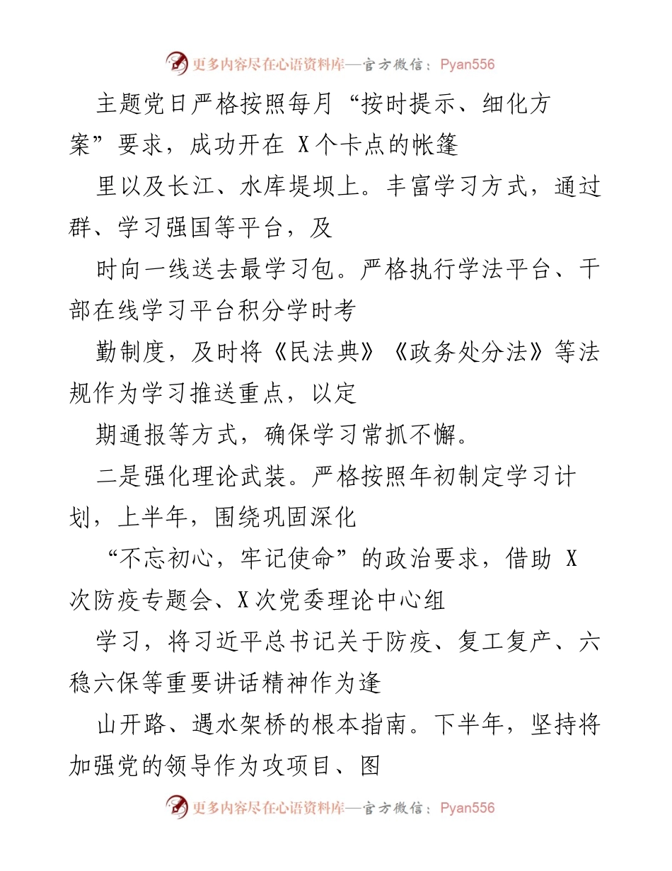 [工作总结] 镇党委2020年工作汇报 - 2020年镇党委全面从严治党工作总结报告.docx_第2页