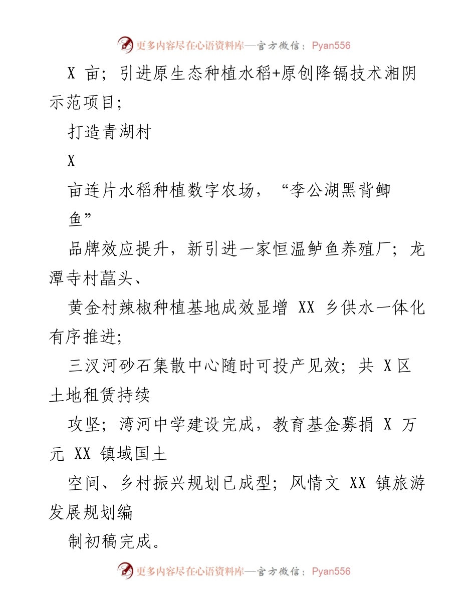 [工作总结] 镇政府 - 2022年工作总结与2023年工作计划_1.docx_第2页