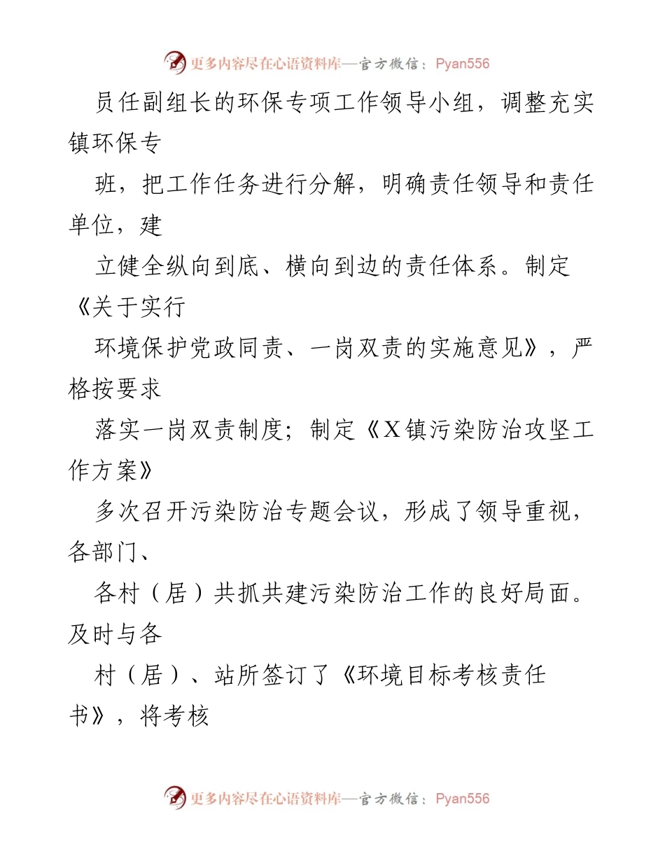 [工作总结] 镇年度生态保护工作 - 202X年度生态保护工作述职报告.docx_第2页