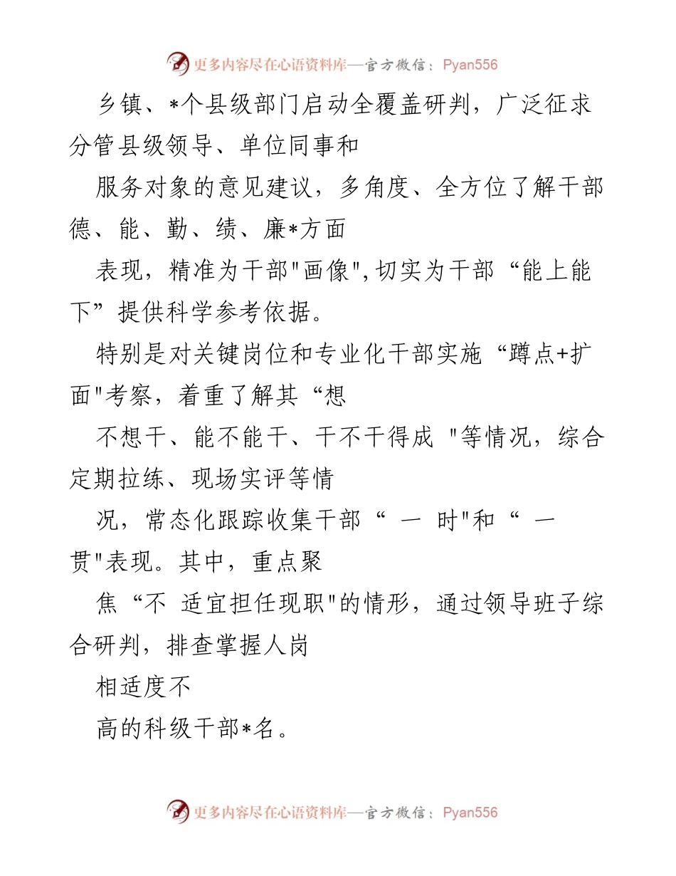 [工作总结] 选人用人机制 - 推进“能上能下”选人用人机制的经验与做法总结.docx_第2页