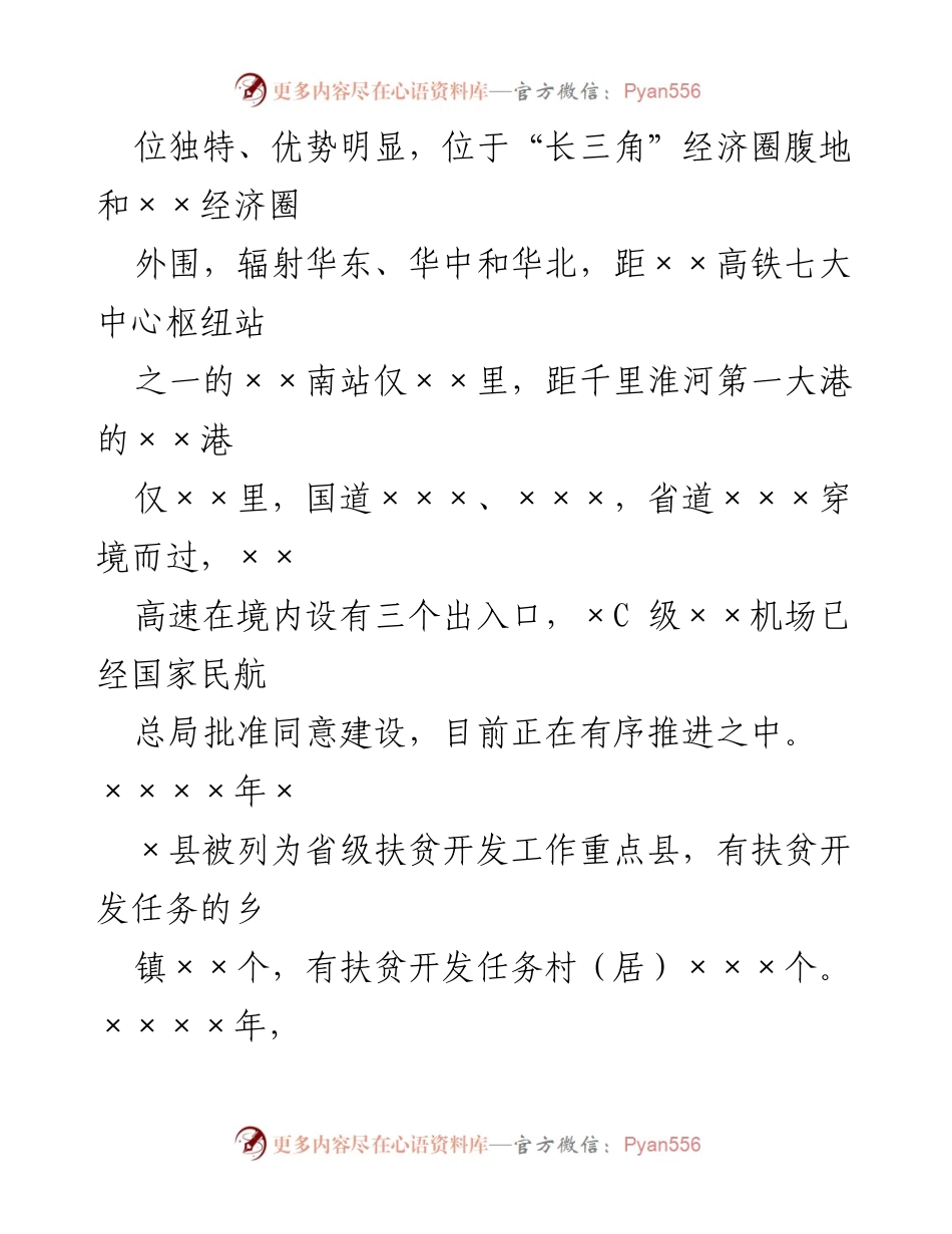 [工作总结] 脱贫攻坚与乡村振兴衔接 - 202X年度脱贫攻坚成果巩固与乡村振兴工作总结.docx_第2页