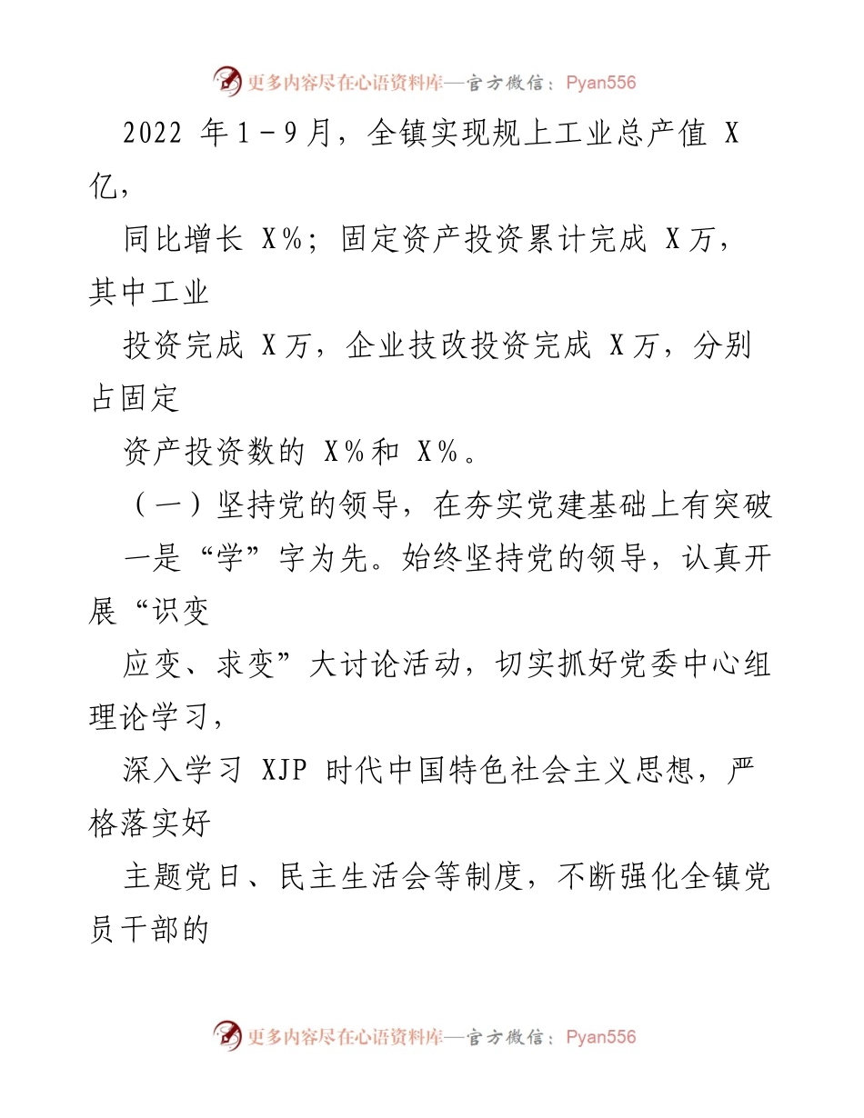 [工作总结] 镇工作会议 - XX镇2022年工作总结与2023年发展思路.docx_第2页