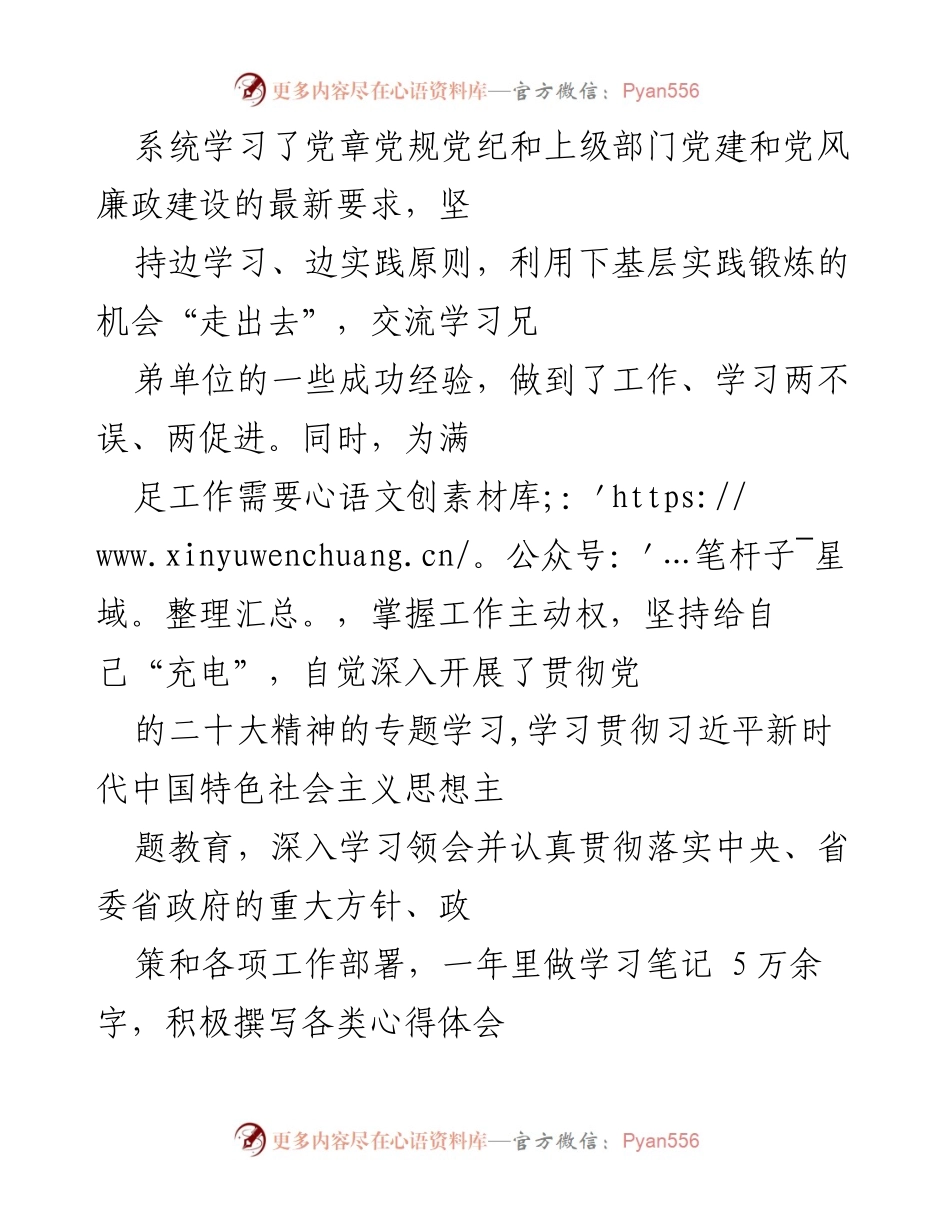 [工作总结] 转正定级 - 个人工作学习情况总结报告.docx_第2页