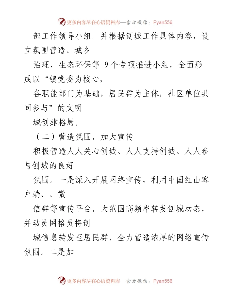 [工作总结] 镇创建全国文明城市工作 - 红庙子镇全国文明城市创建工作进展汇报.docx_第2页
