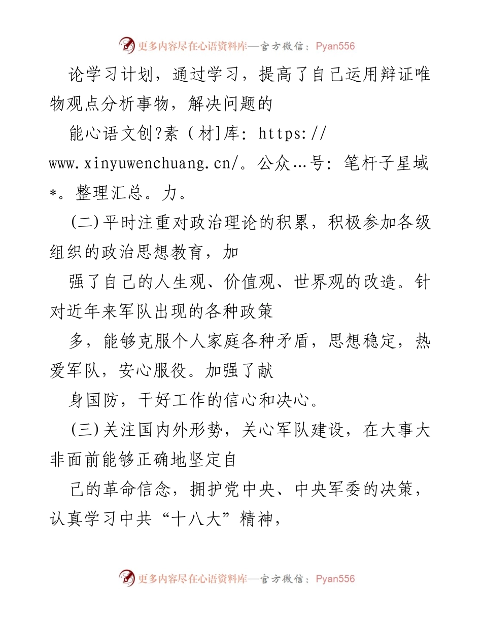 [工作总结] 部队年终 - 个人年终工作总结与反思.docx_第2页