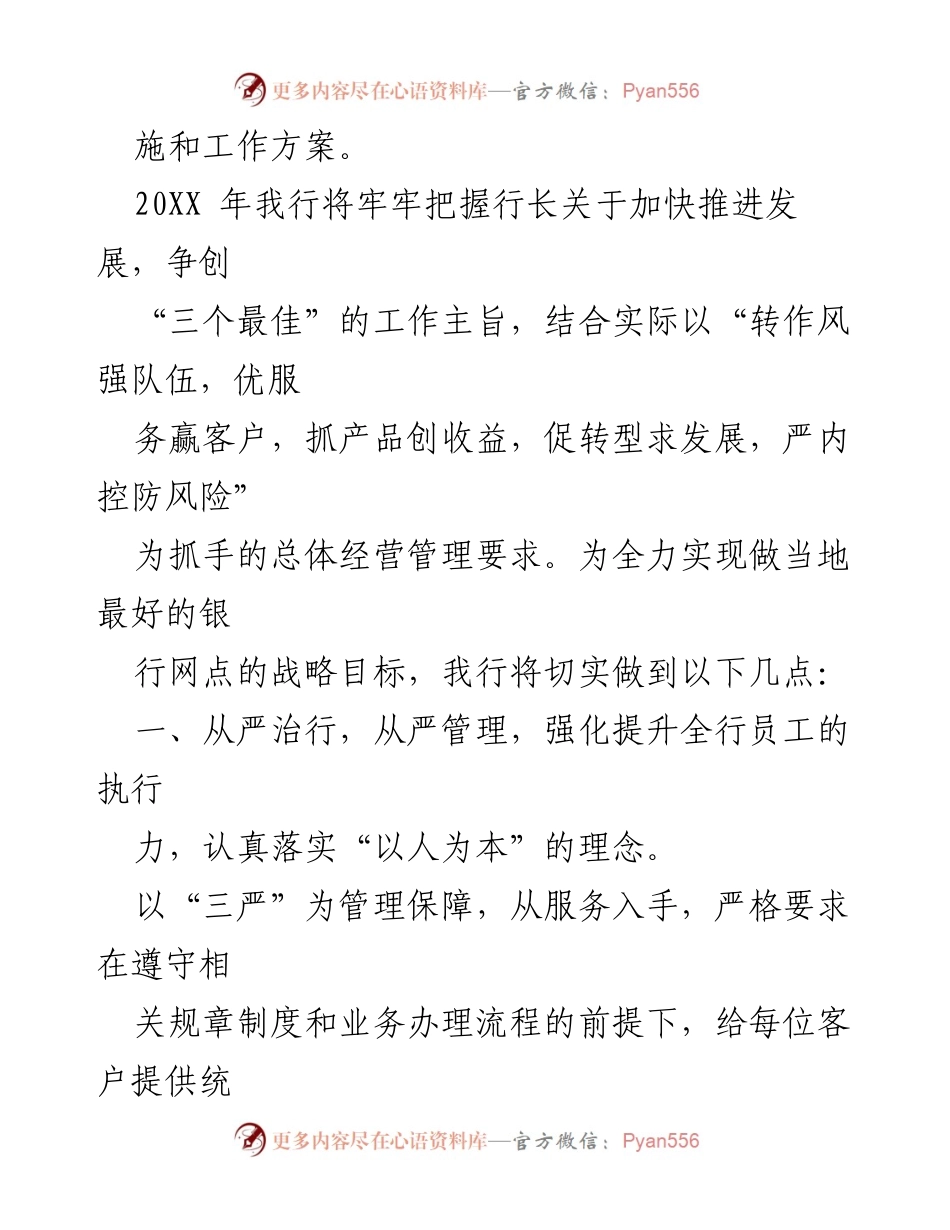 [工作总结] 银行支行 - 20XX年度行长工作总结与管理提升策略.docx_第2页