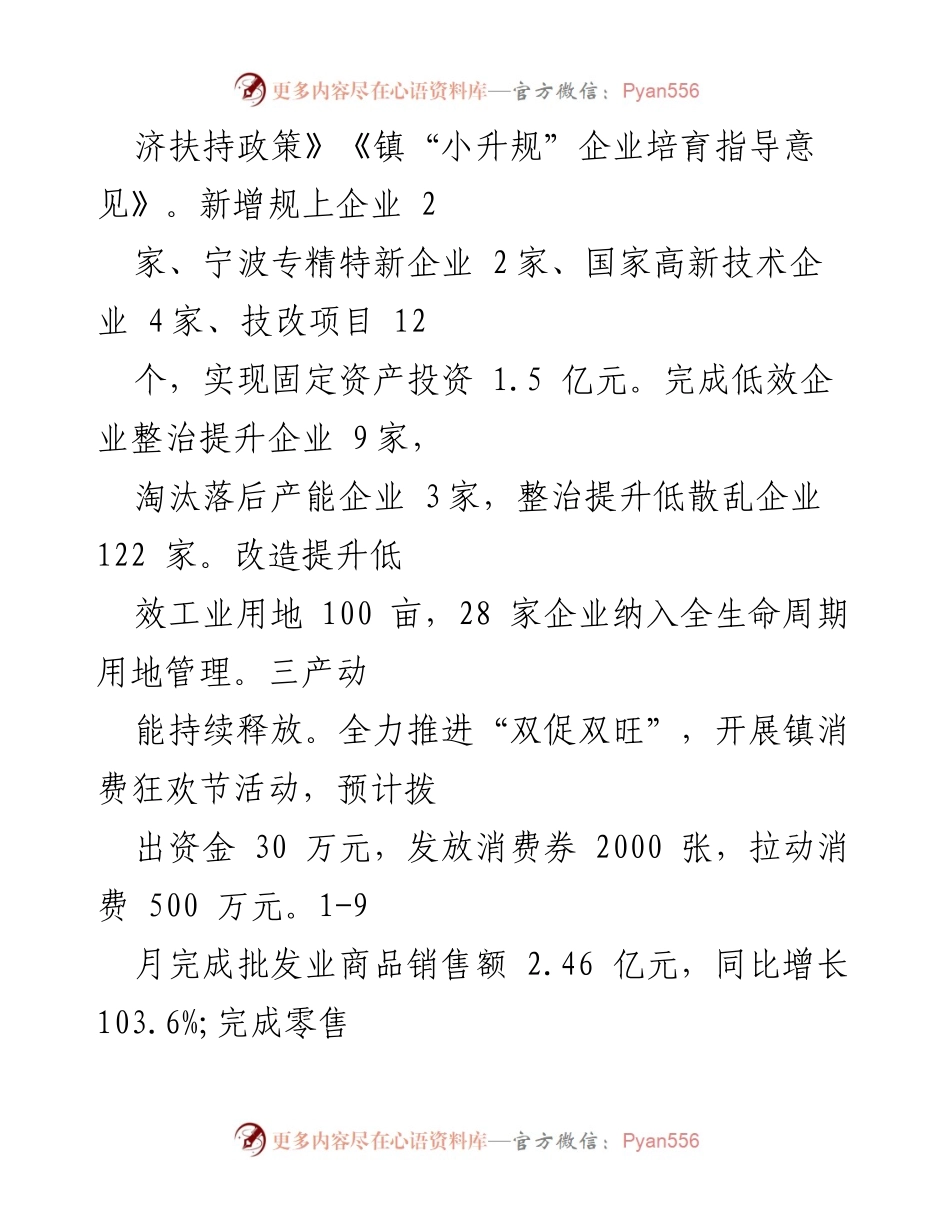 [工作总结] 镇交通运输局 - 2023年工作总结与2024年工作思路.docx_第2页