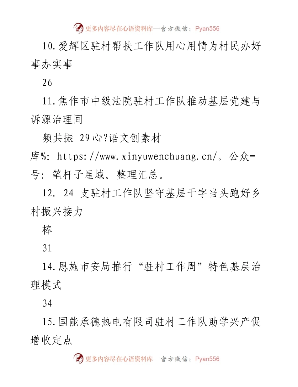 [工作总结] 驻村帮扶 - 2023年驻村帮扶工作总结与经验分享.docx_第2页
