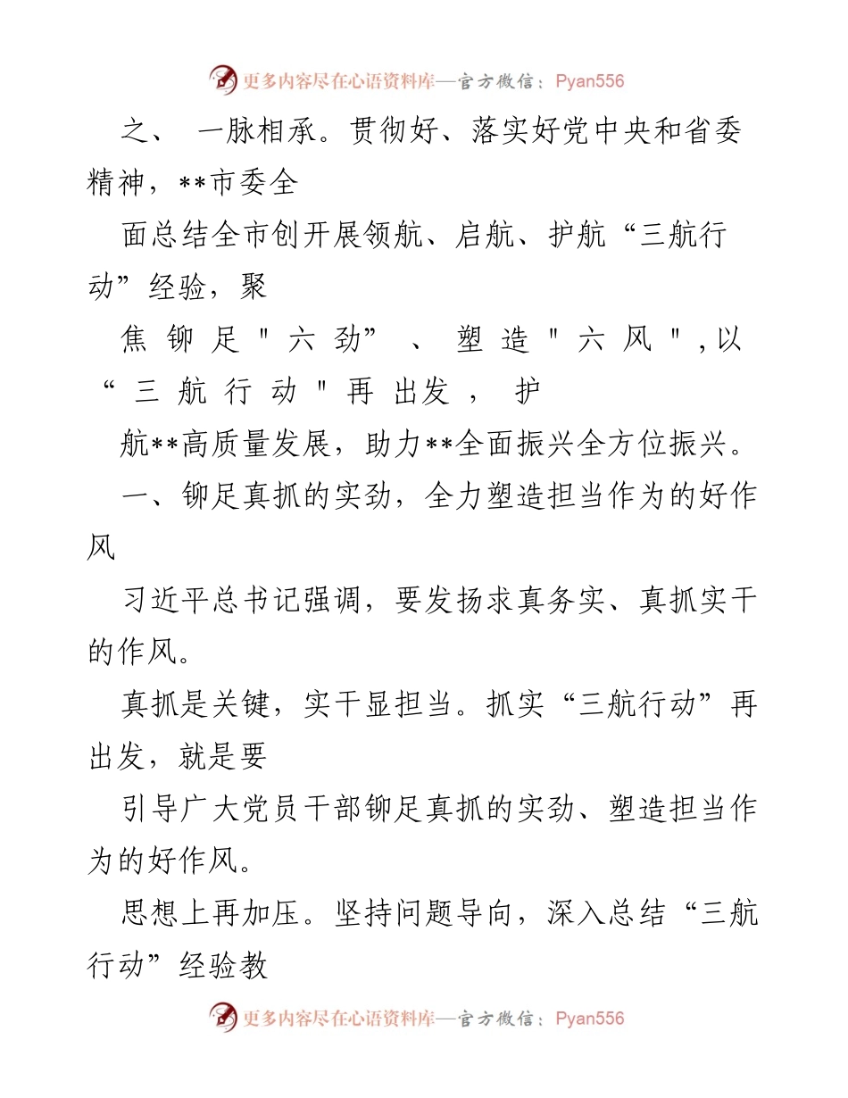[工作总结] 高质量发展 - 推动“六个好作风”助力区域高质量发展工作报告.docx_第2页