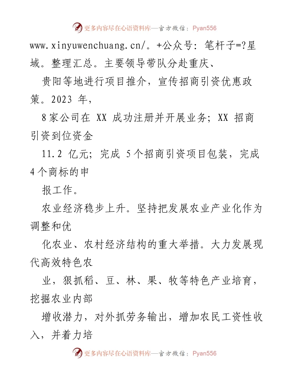 [工作总结] 镇2023年上半年党委工作 - 2023年上半年党委工作综述与发展成效分析.docx_第2页