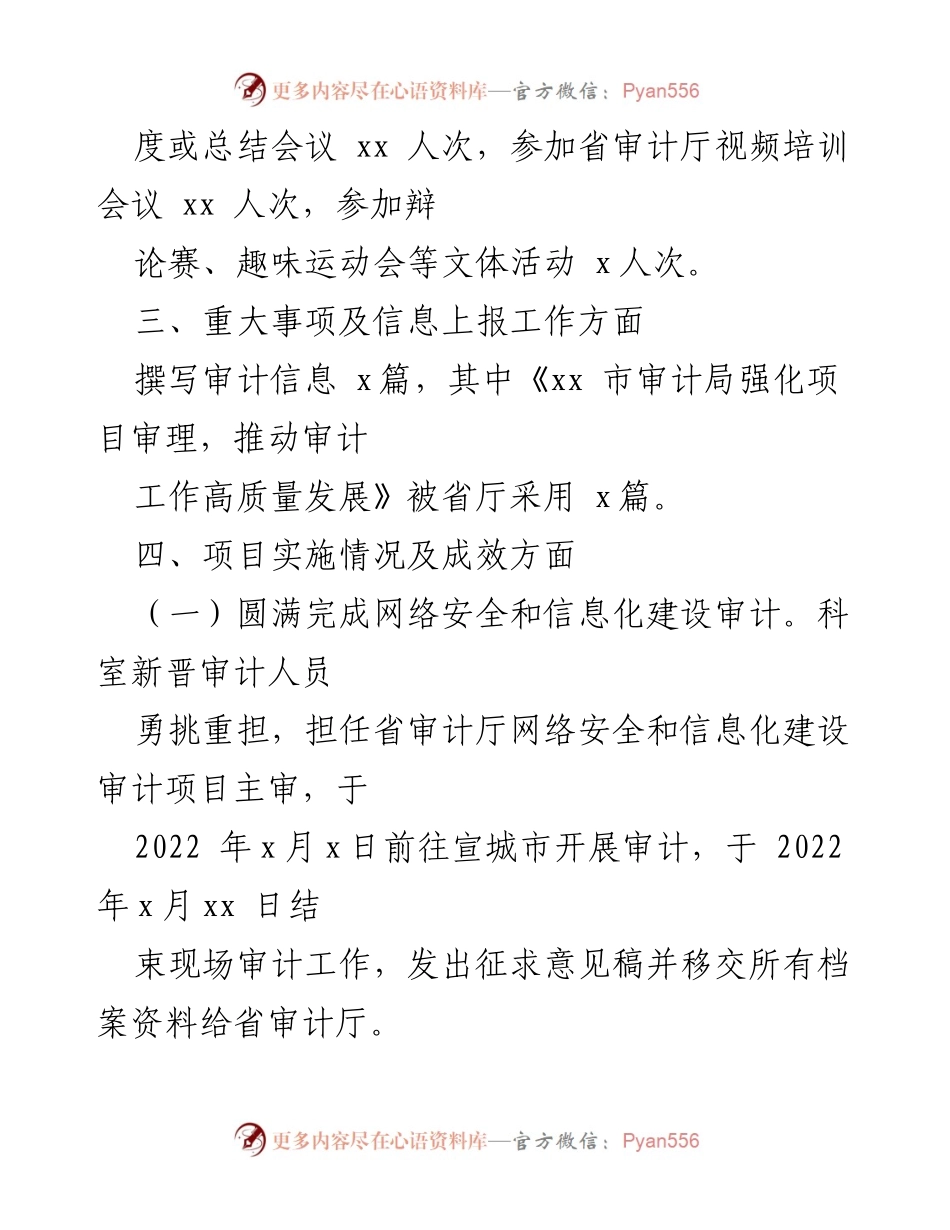 [工作总结] 经贸审计 - 2022年上半年经贸审计工作总结报告.docx_第2页