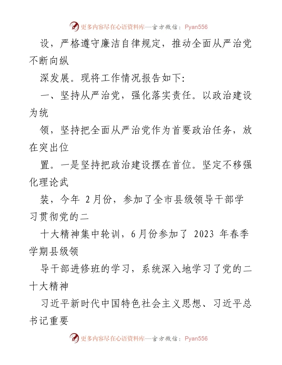 [工作总结] 自然资源局 - 2023年度党员干部全面从严治党履责情况报告.docx_第2页