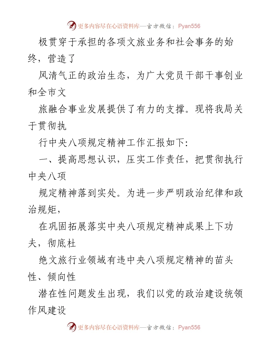 [工作总结] 贯彻执行中央八项规定 - 关于某局党组贯彻执行中央八项规定精神的工作汇报.docx_第2页