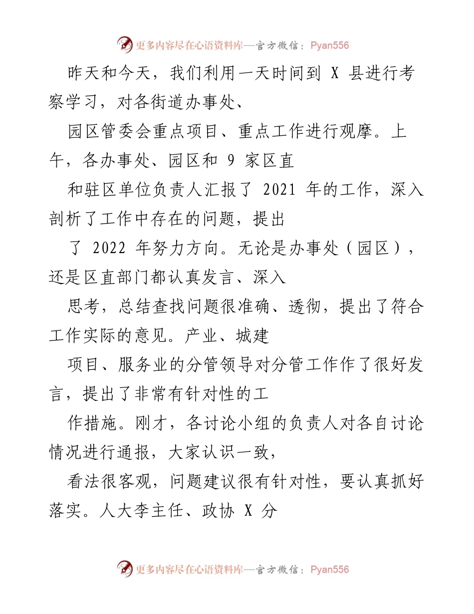 [工作总结] 考察学习 - 2021年工作总结与2022年工作部署观摩交流活动报告.docx_第1页